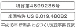 特許 特許