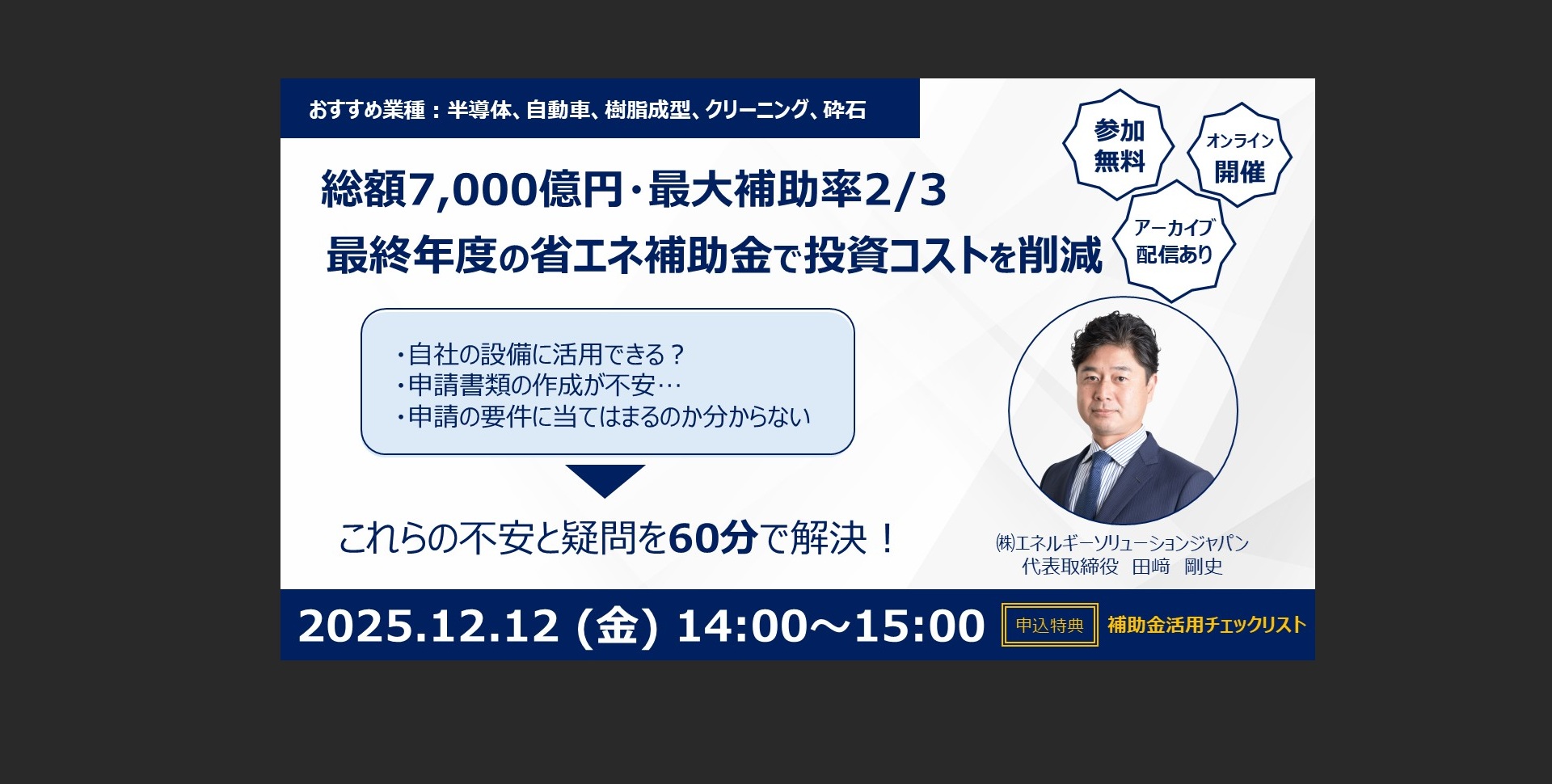 省エネ補助金「採択」を勝ち取る!実践ステップと申請支援活用のポイント