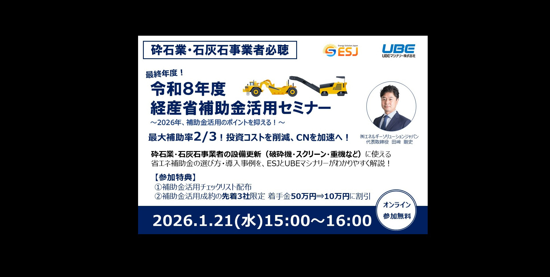 令和8年度 経産省補助金活用セミナー
